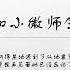 安娜和小微的虐恋经历 女主女奴