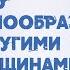 Сатья Хочу разнообразия с другими женщинами