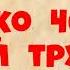 Рекс Стаут Только через мой труп Часть восьмая Детектив Аудиокнига Читает актёр Юрий Яковлев Суханов