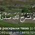 Сура аль Инширах