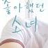 그 시절 우리가 좋아했던 소녀 메인 예고편