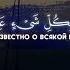 Красивое чтение Ханиф Ибрахим Аш Шишани Сура 2 Аль Бакара аяты 28 29