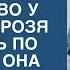 Мачеха хотела отобрать у пасынка всё но она еще не знала как красиво он ее проучит