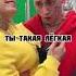 Хочу на ручки Приколы с Tik Tok Shorts