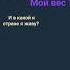 кто одгадает на таво потпешусь