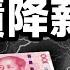 中共迎來2025年迄今最壞消息 新信號 大面積降薪50 開始了 文昭談古論今20250124第1510期