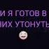 я забыл про своих бывших