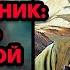 Аудиокнига ПОПАДАНЦЫ ПОГРАНИЧНИК ОПЯТЬ МОЛОДОЙ