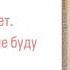 ТАЙНАЯ ОПОРА Глава 4 Кризис 3 лет Нет не хочу и не буду аудиокнига саморазвитие психология