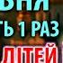 24 травня ПРОСІТЬ ТАКЕ РАЗ У 70 р ЩАСТЯ ПРИЙДЕ ДІТЯМ І СІМ Ї Молитва Києво Братської Богородиці