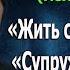 Ключевые ошибки семейной жизни Протоиерей Андрей Ткачёв