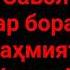 ХОБ дидан чи аҳмият дорад
