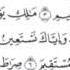 سورة الفاتحه مكرره 70 مره بصوت الشيخ عبدالرحمن السديس