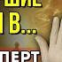 Правда о смерти глазами эксперта вы удивитесь