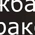 Лео Франк Дружба в браке Проповеди христианские