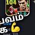 New Double Booster Maldini Pack Opening சம பவம இர க க