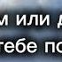 А Маршал В Быков Я назову тебя облаком караоке