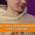 Арбитраж криптовалюты P2P в 2022 Стоит ли начинать и сколько может заработать новичок