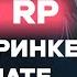 ASMR Ролевая игра На вечеринке LOVE HATE F4M ASMR RP