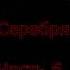 FNAF серебряные глаза на русском 6 часть