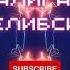 Отажон Худайшукуров Раънолигингдан