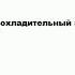 КРЕМ СОДА что это такое значение и описание