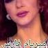 𝗔𝗡𝗔 𝗪𝗘𝗟 𝗦𝗛𝗢𝗚 أنا والش وق 𝗠𝘆𝗿𝗶𝗮𝗺 𝗙𝗮𝗿𝗲𝘀 𝗢𝗳𝗳𝗶𝗰𝗶𝗮𝗹 𝗠𝘂𝘀𝗶𝗰 𝗩𝗶𝗱𝗲𝗼 𝗛𝗗