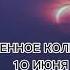 Кровавая луна