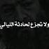 دع الايام تفعل ما تشاء الامام الشافعي Sad Religion Motivation