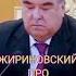 Shorts Жириновский про Таджикистан