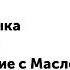3 класс Музыка Прощание с Масленицей Опера Снегурочка