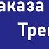 Номер заказа и Трек номер Чем они отличаются Что лучше использовать