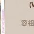 白色岛屿 White Island 容祖儿 Joey Yung 白色橄榄树 The White Olive Tree Chi Eng Pinyin Lyrics