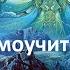 Самоучитель по Автономии Учебник по переходу на Автономию Простая Техника отказа от сна еды и воды