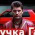Ручка газа Плагиатор Я закосил под Сектор газа