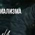 Ленин В И Материализм и эмпириокритицизм Глава 2