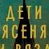 2 Вьюжный век волчий век Нил Прайс История викингов Дети Ясеня и Вяза АУДИОКНИГА