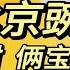 老北京特色小吃豌豆黄来啦 口感细腻清甜 入口绵绵软软一抿即化 在家就能轻松get