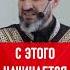 С этого начинается великий джихад