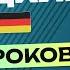 НЕМЕЦКИЙ ЯЗЫК ЗА 50 УРОКОВ УРОК 1 НЕМЕЦКИЙ С НУЛЯ B1 УРОКИ НЕМЕЦКОГО ЯЗЫКА С НУЛЯ КУРС