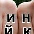 О ЧЁМ МОЛЧИТ МАРМОК