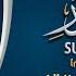 سورة النور القارئ مختار الحاج تلاوة خاشعة Surah An Nur Mukhtar Al Hajj