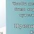 Сеанс Аллана Чумака Напутствие на день