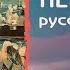 АУДИОКНИГА ПОПАДАНЦЫ ПЕРЕИГРАТЬ РУССКО ЯПОНСКУЮ ВОЙНУ