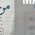 غزل معروف معین من غم تو تو در هوای دگری