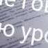 Короче говоря делаю уроки