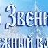 Снежный вальс