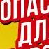 Внимание Опасность Лечение межпозвонковых грыж по методике Бубновского