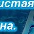 Все ли вы знаете о воде В В Гончарук учёный в области биологии и технологии воды