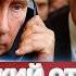 Путин потерпел поражение Ультиматум России отвергнут